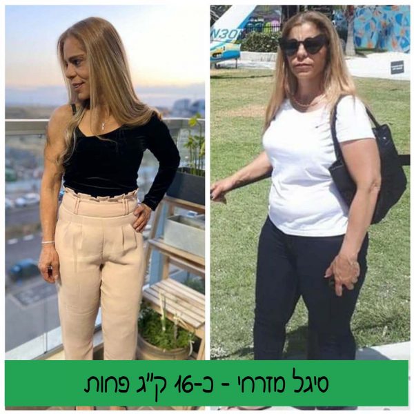 סיגל מזרחי
