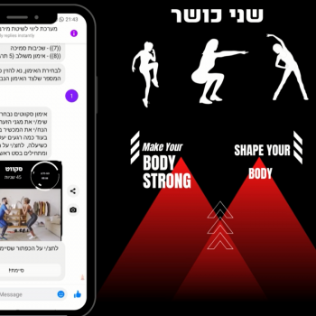 שני כושר