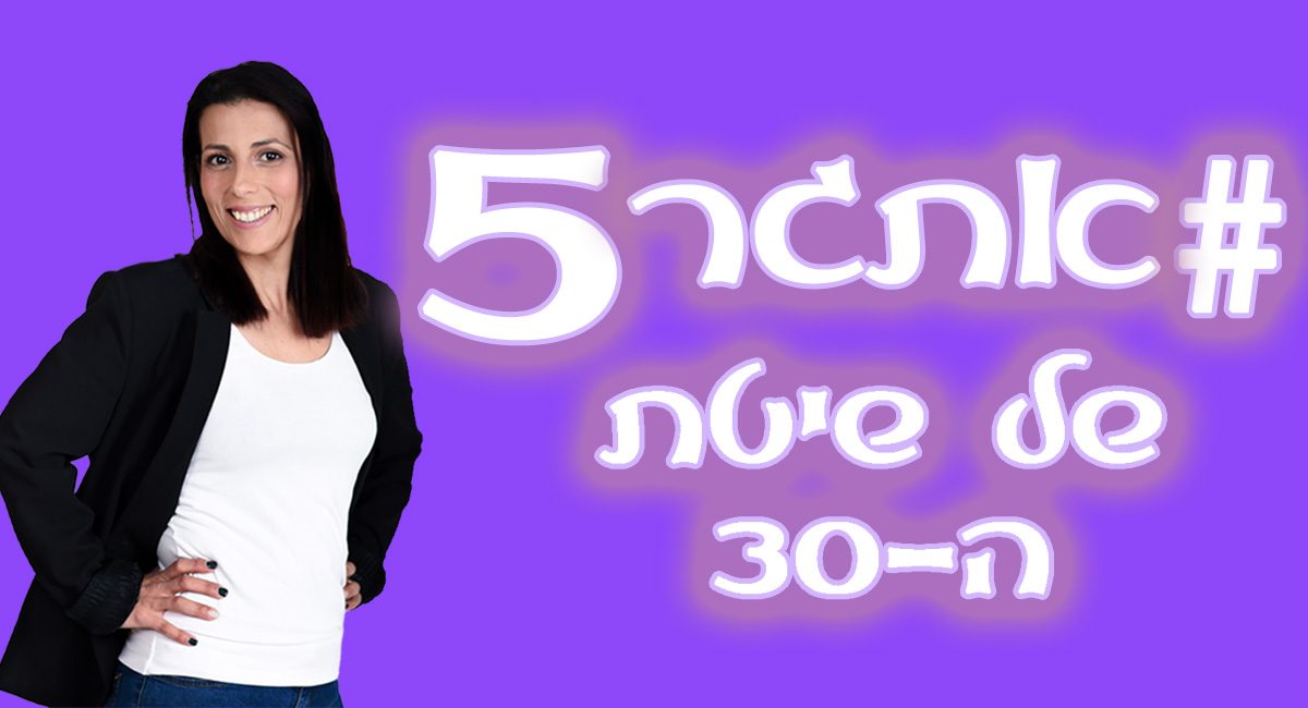 אתגר5 #אתגר5